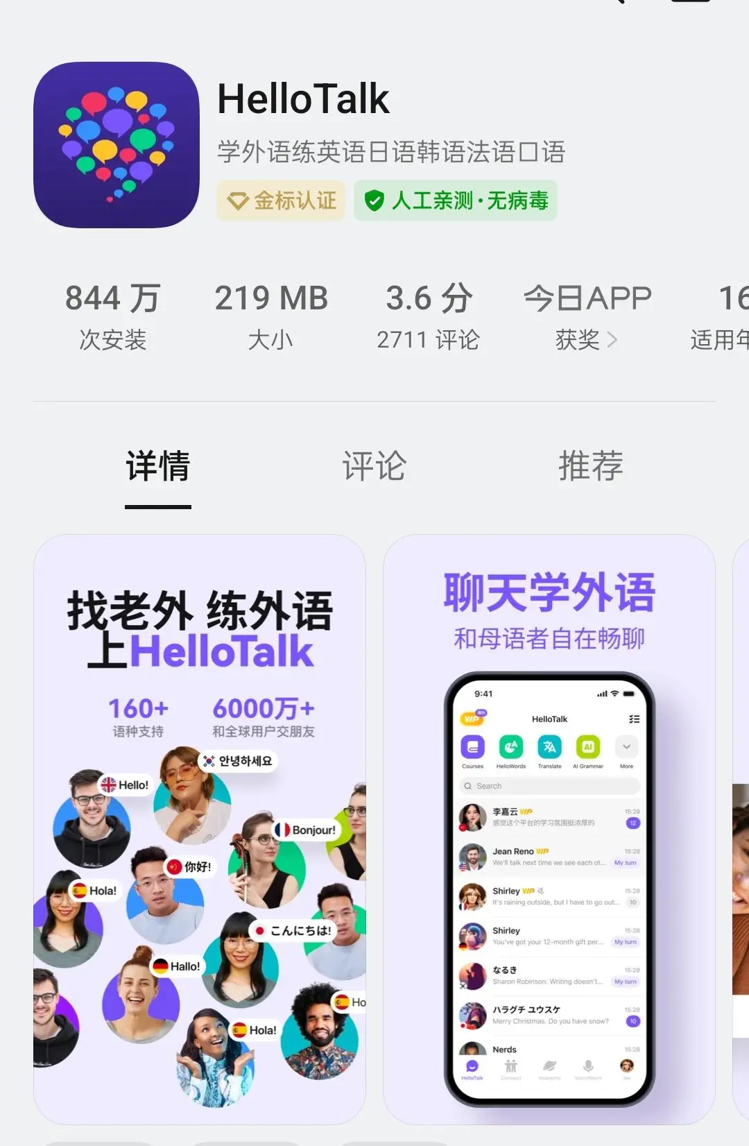 我的自用英语学习宝藏软件