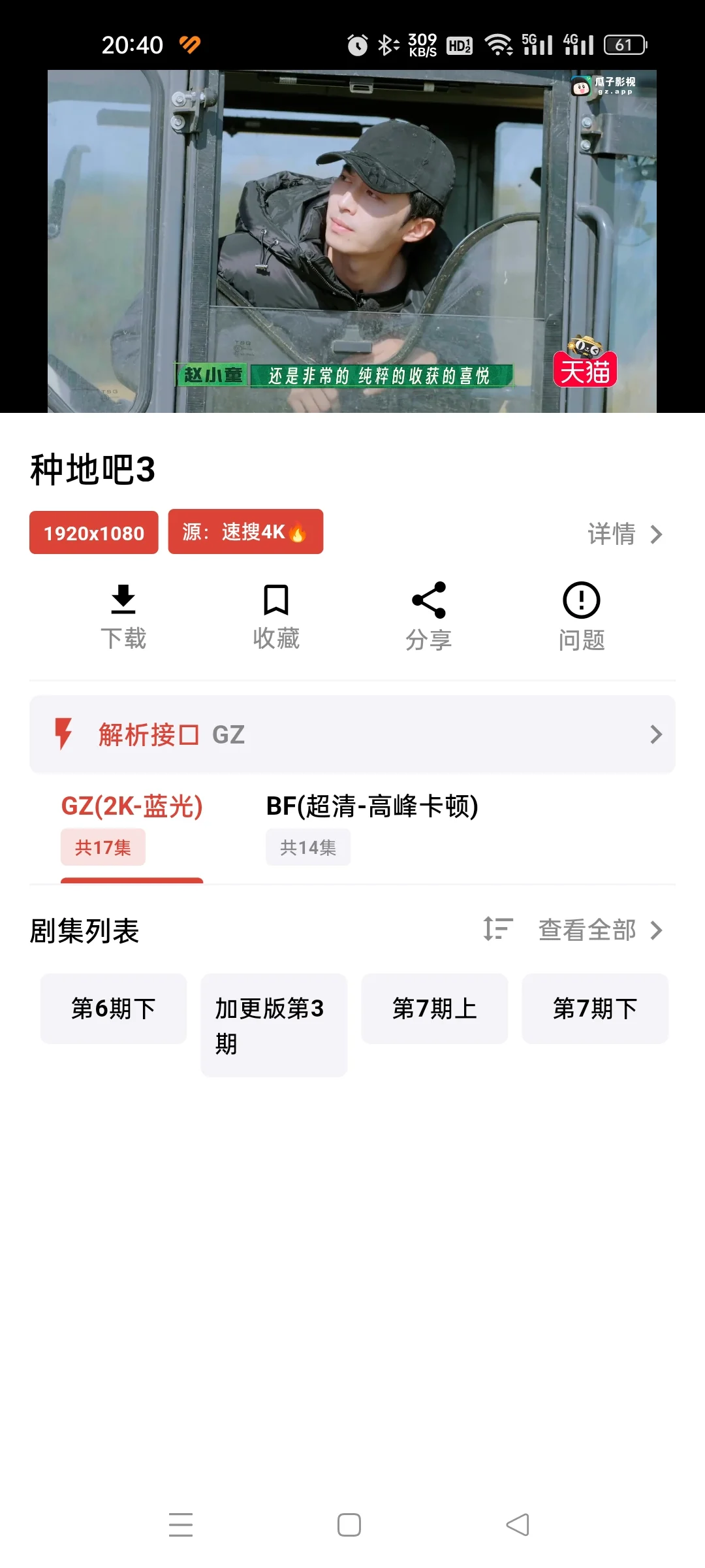 【追剧神器】免费 4k画质 追剧很爽