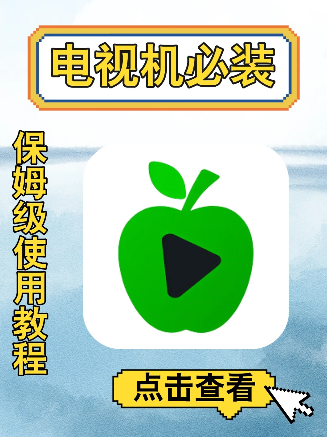 电视TV必备看剧软件免费！