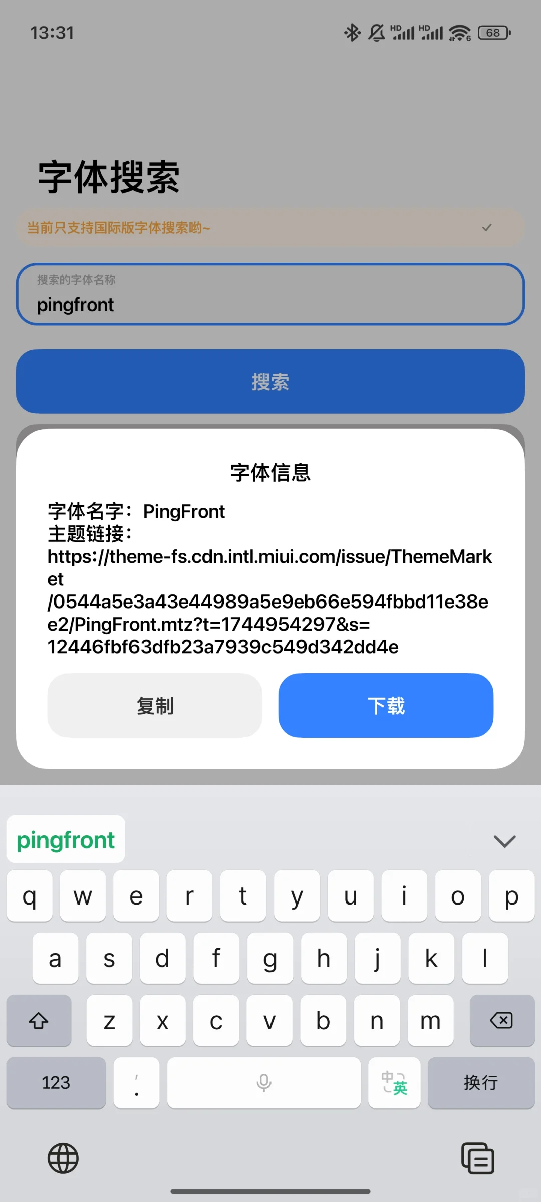 国际版字体/主题使用方法（2025.4.18）