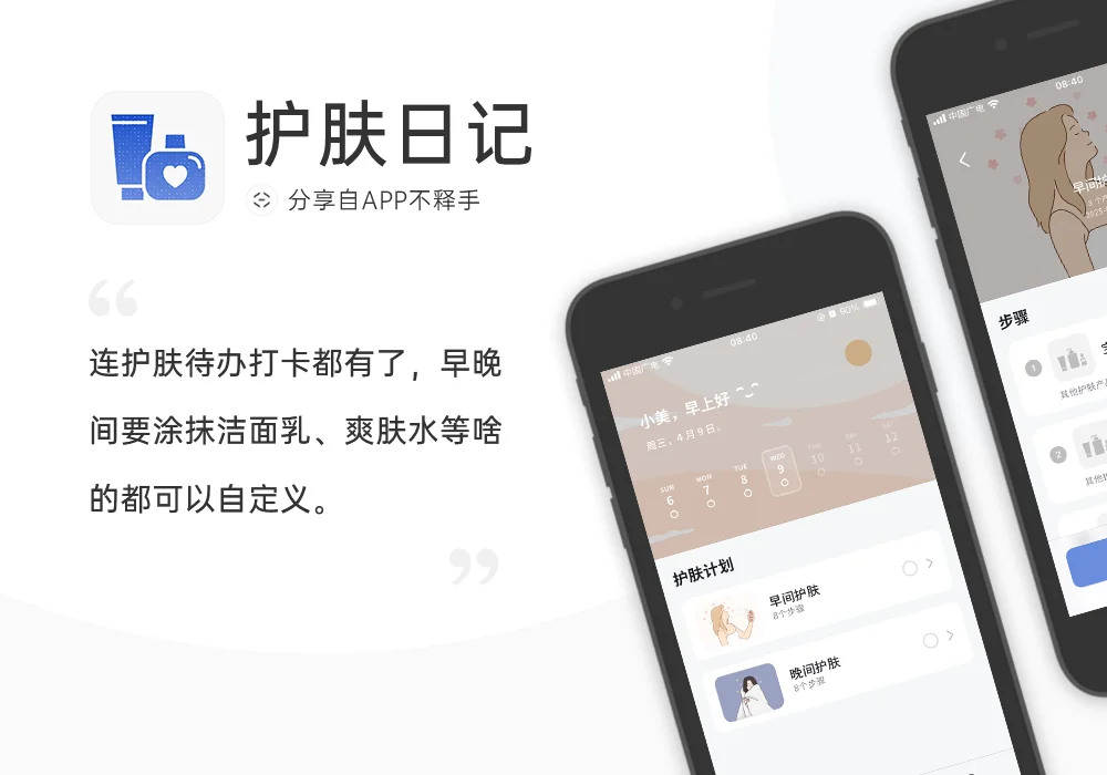 250414-250420 APP应用周记