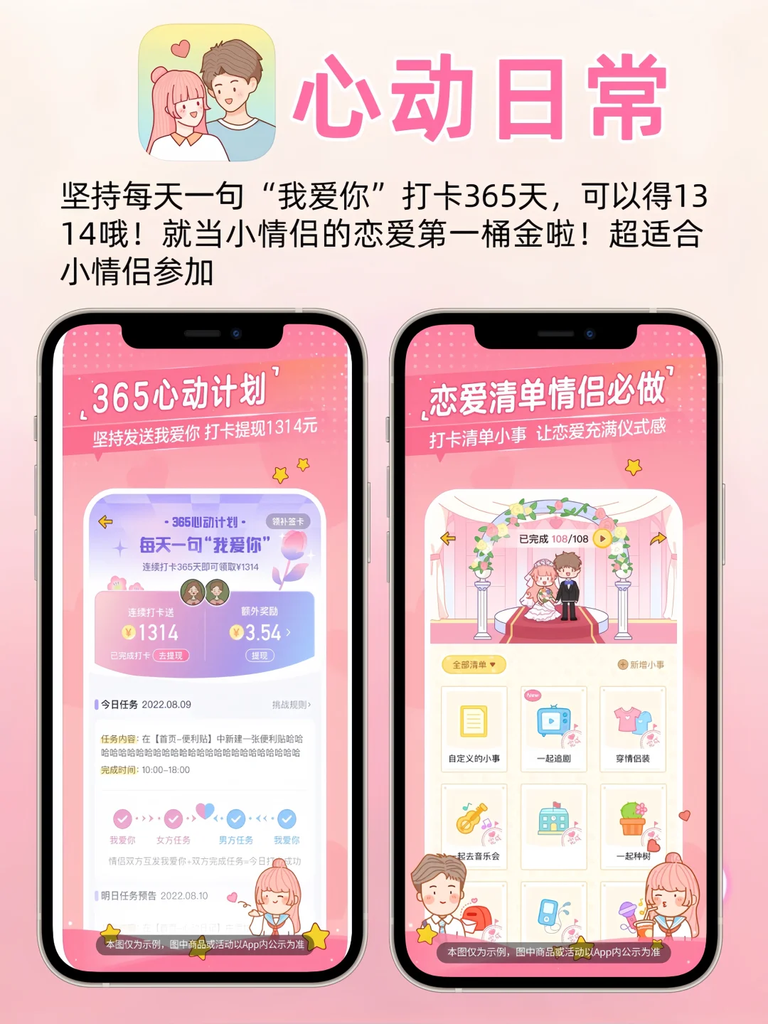 太绝啦‼️超实用的8个情侣感情升温必备App🌸