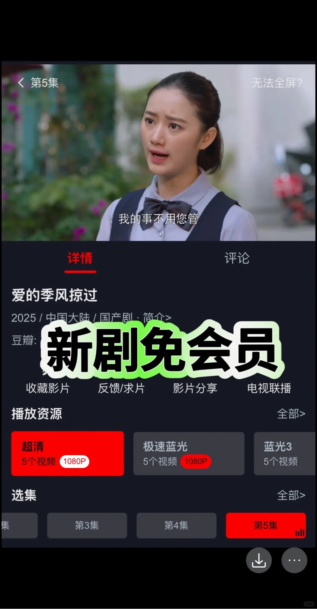 追剧神器！免会员直接看！！！