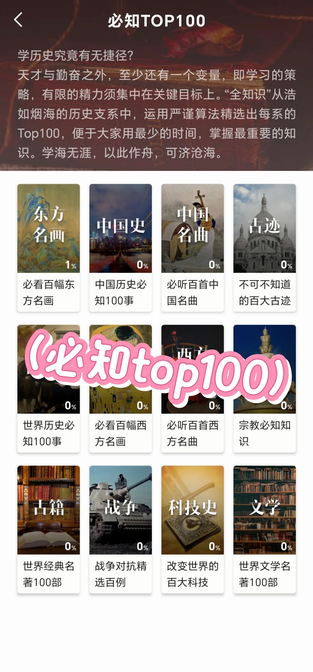 分享一个💯可以积累常识的软件‼️