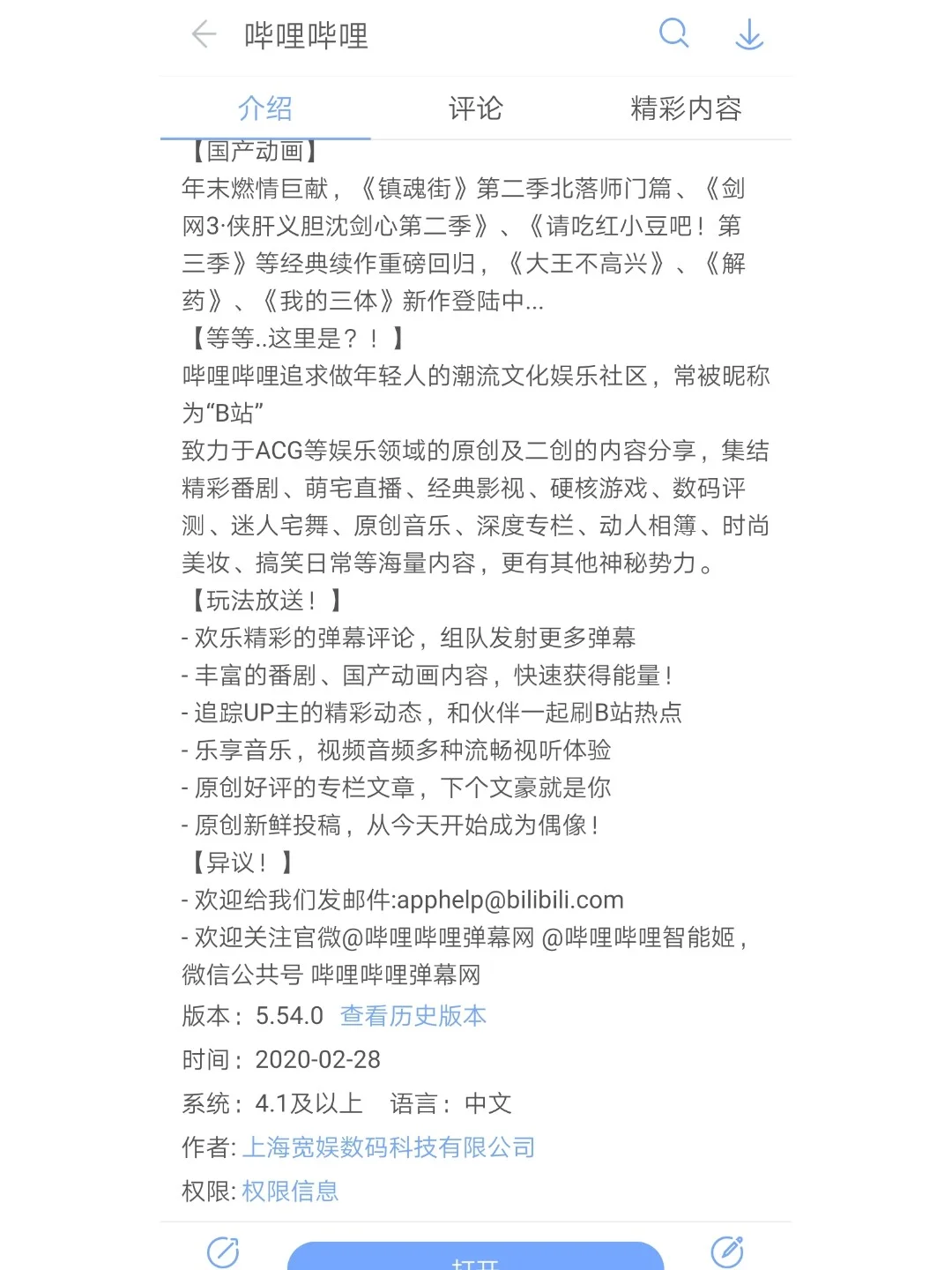 我来教大家怎样用手机下载b站视频