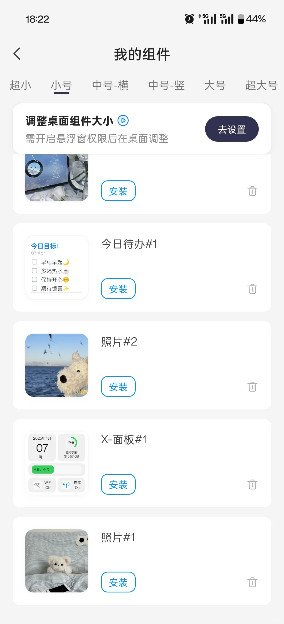 安卓手机万能小组件添加教程来啦!