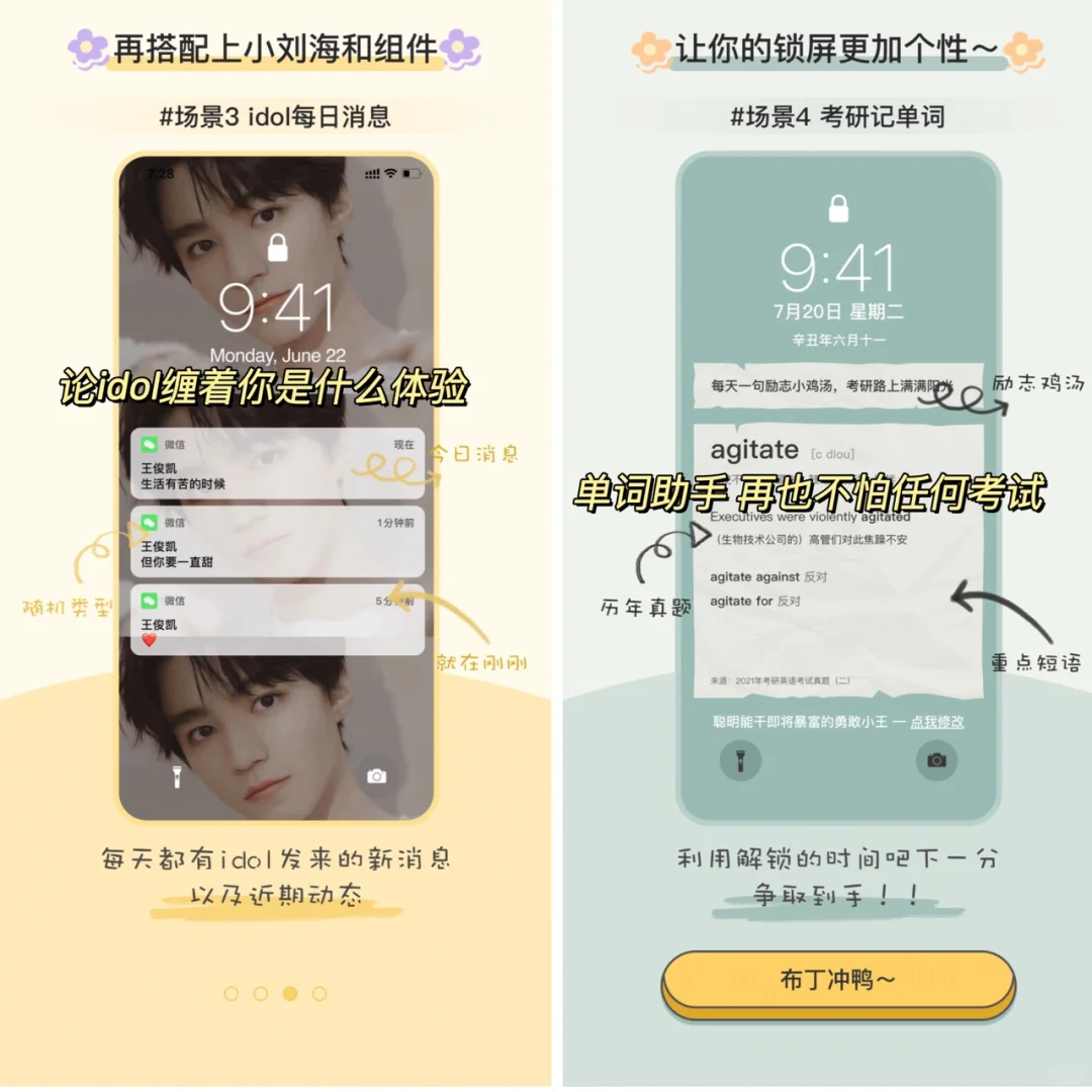 这么绝的锁屏软件还不快去下❓