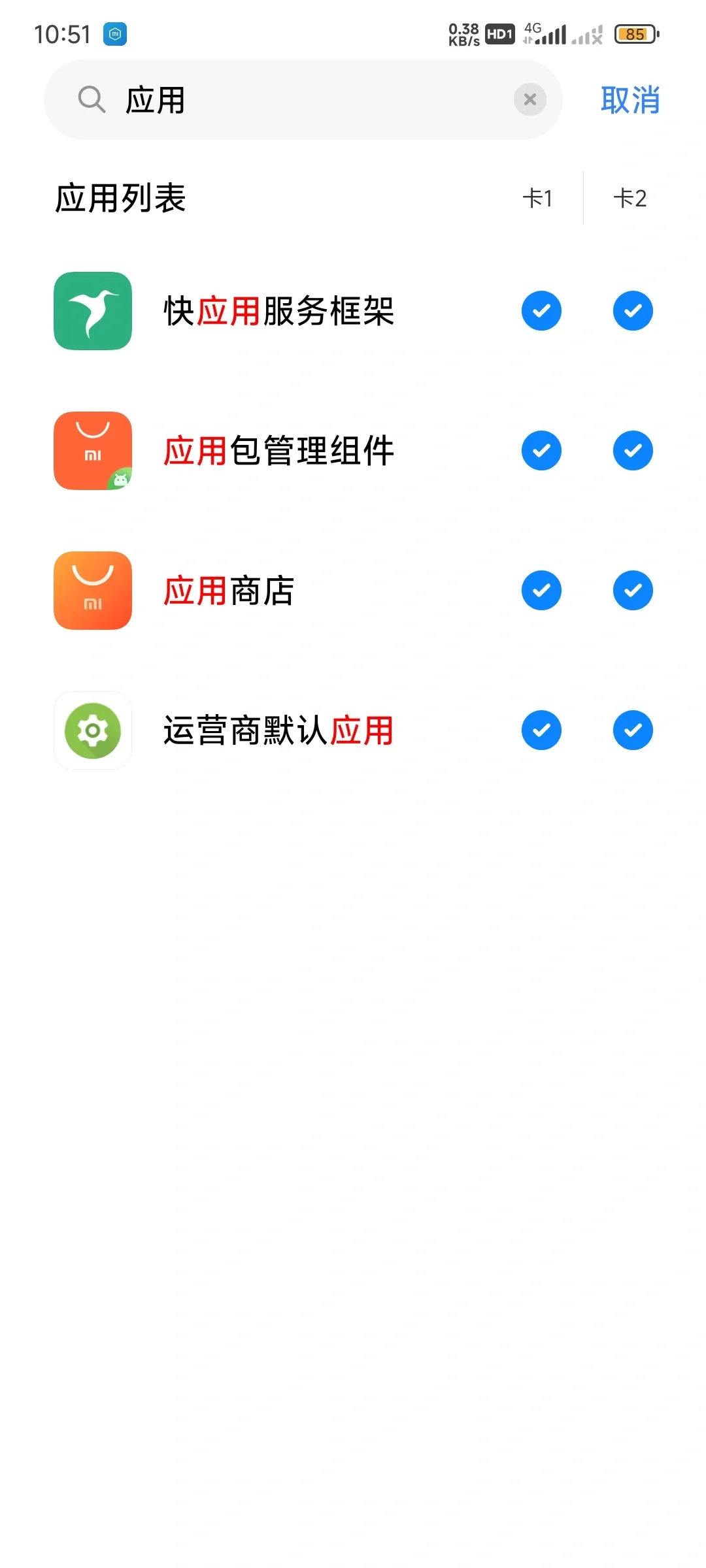 红米用流量下载不了软件！