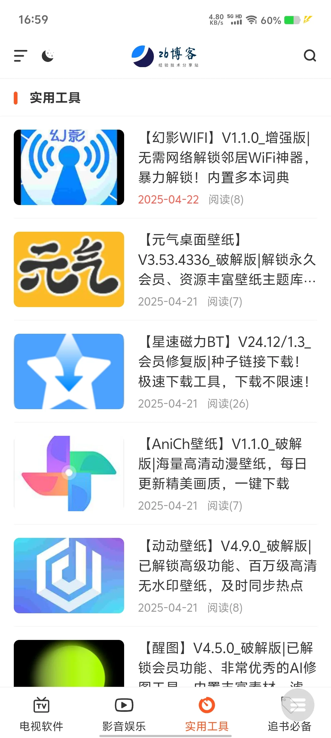 发现了一个安卓会员应用、所有应用都是会员