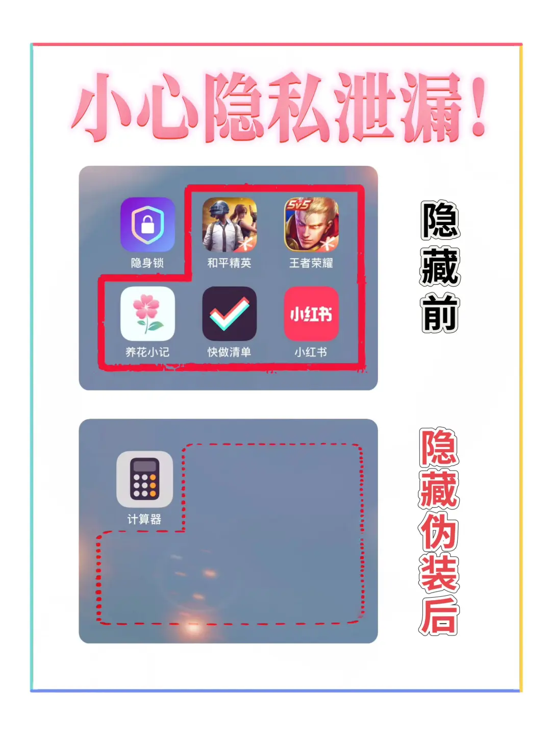 手机隐私裸奔太可怕？