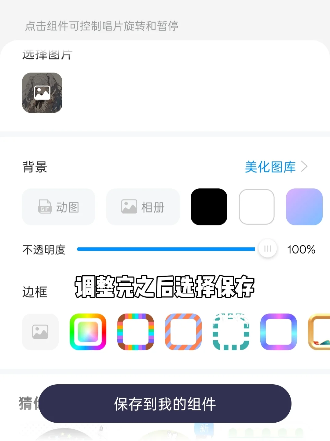 安卓手机万能小组件添加教程来啦!