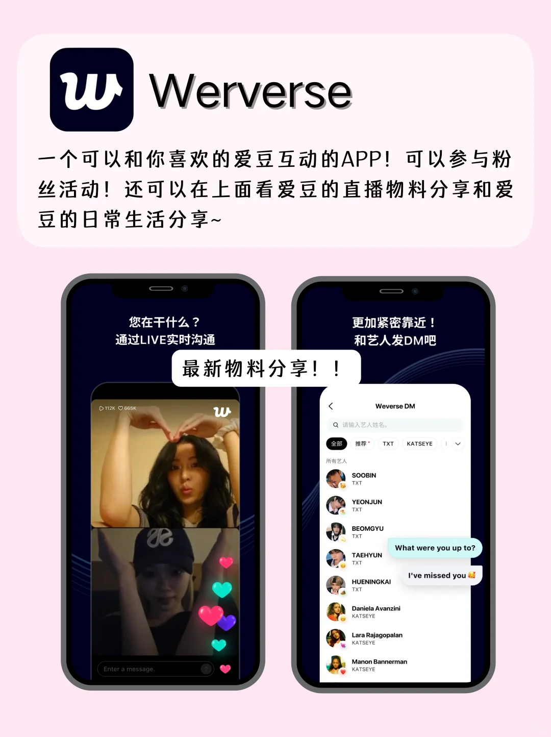 巨懂追星女孩的app！离爱豆更近一步！