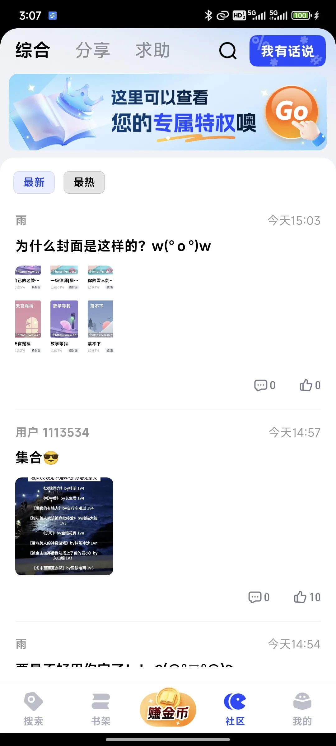 真绝了！免费小说神器大公开，熬夜追文不愁