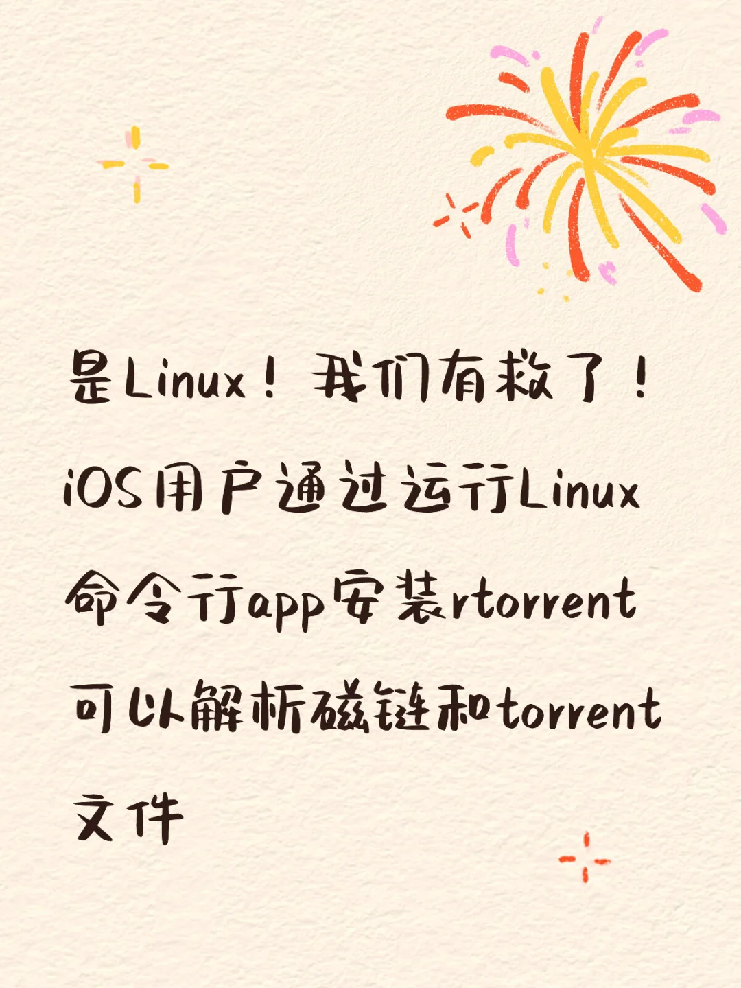 iOS用户原来不用迅雷也能下种子