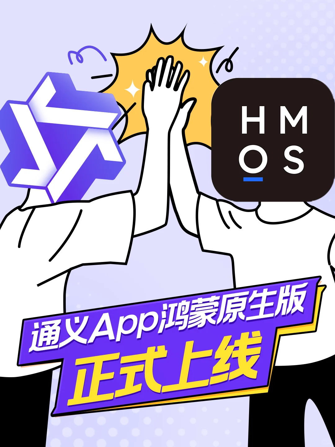 抽华为Pura70｜庆祝通义鸿蒙原生版上线