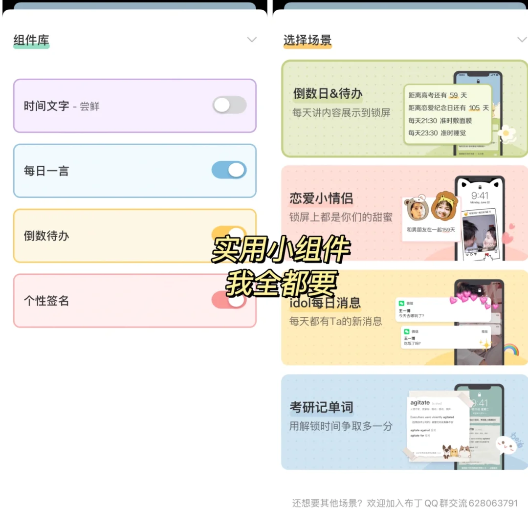 这么绝的锁屏软件还不快去下❓