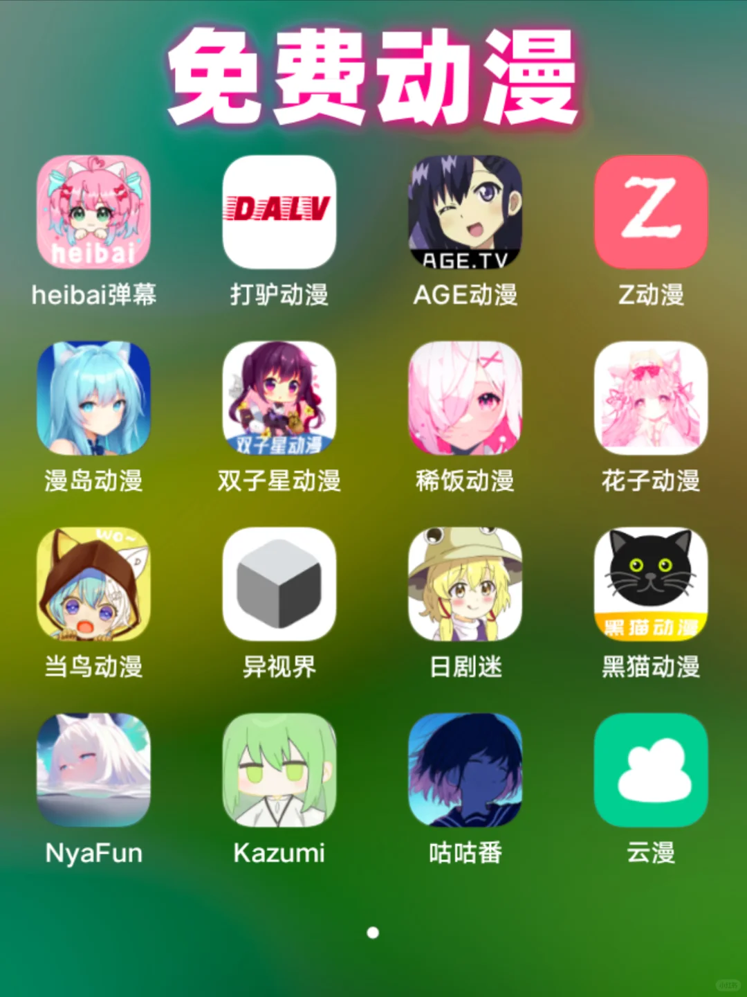 免费追剧APP超级合集版！🔥