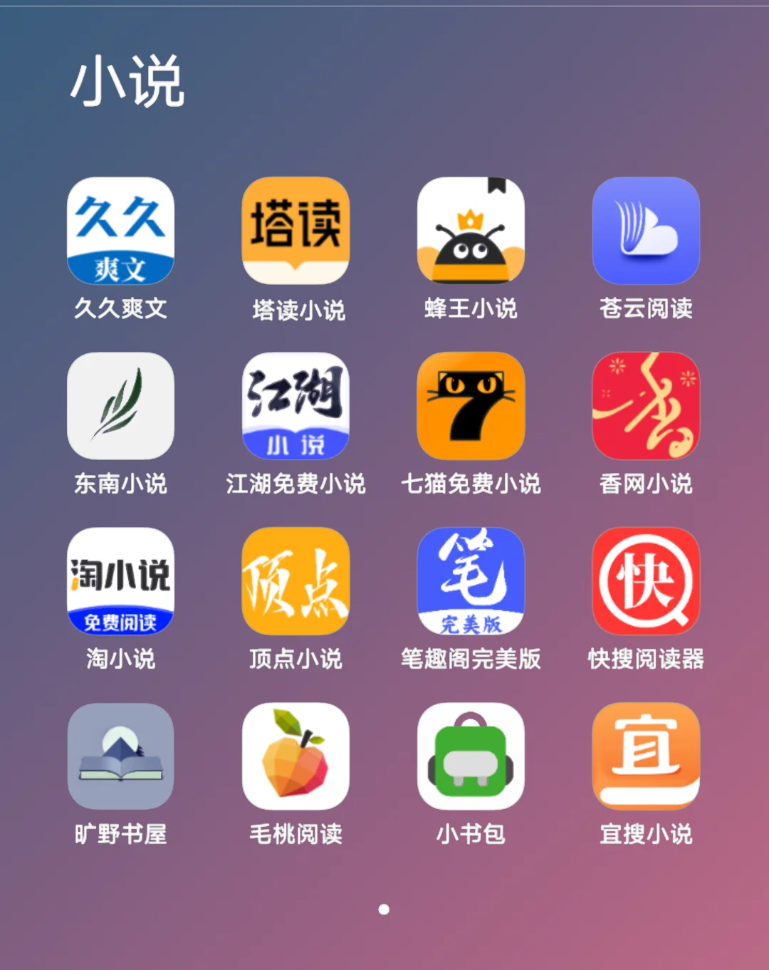 连夜整理的免费追剧软件，刷到就是赚到！！