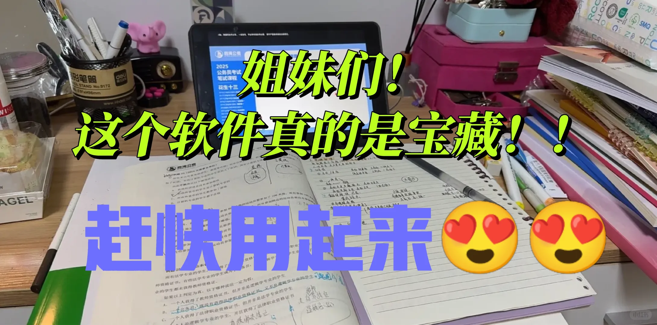 姐妹们，这款软件真的是宝藏，赶快用起来！