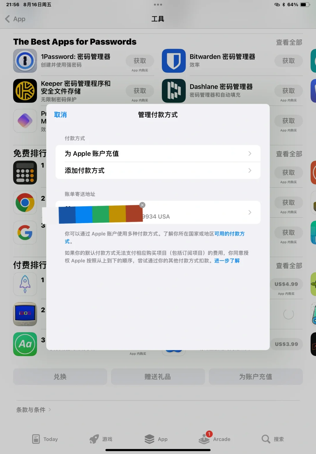 IOS礼品卡美区ID充值下载付费软件教程