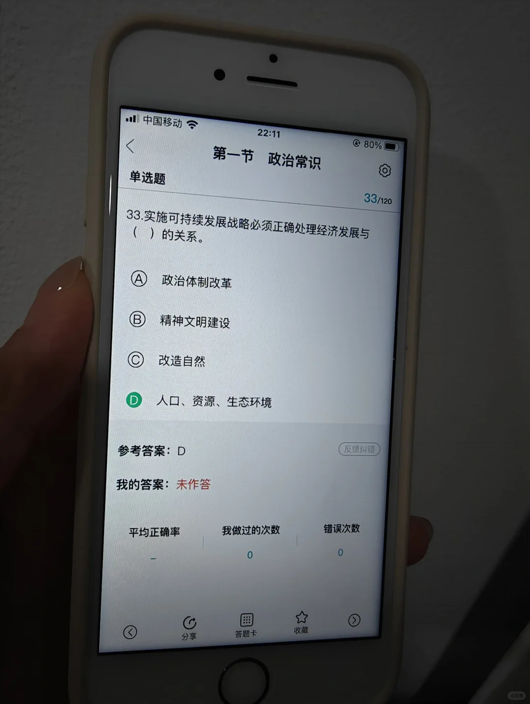 浙江事业编 从4.11开始 请用这个app
