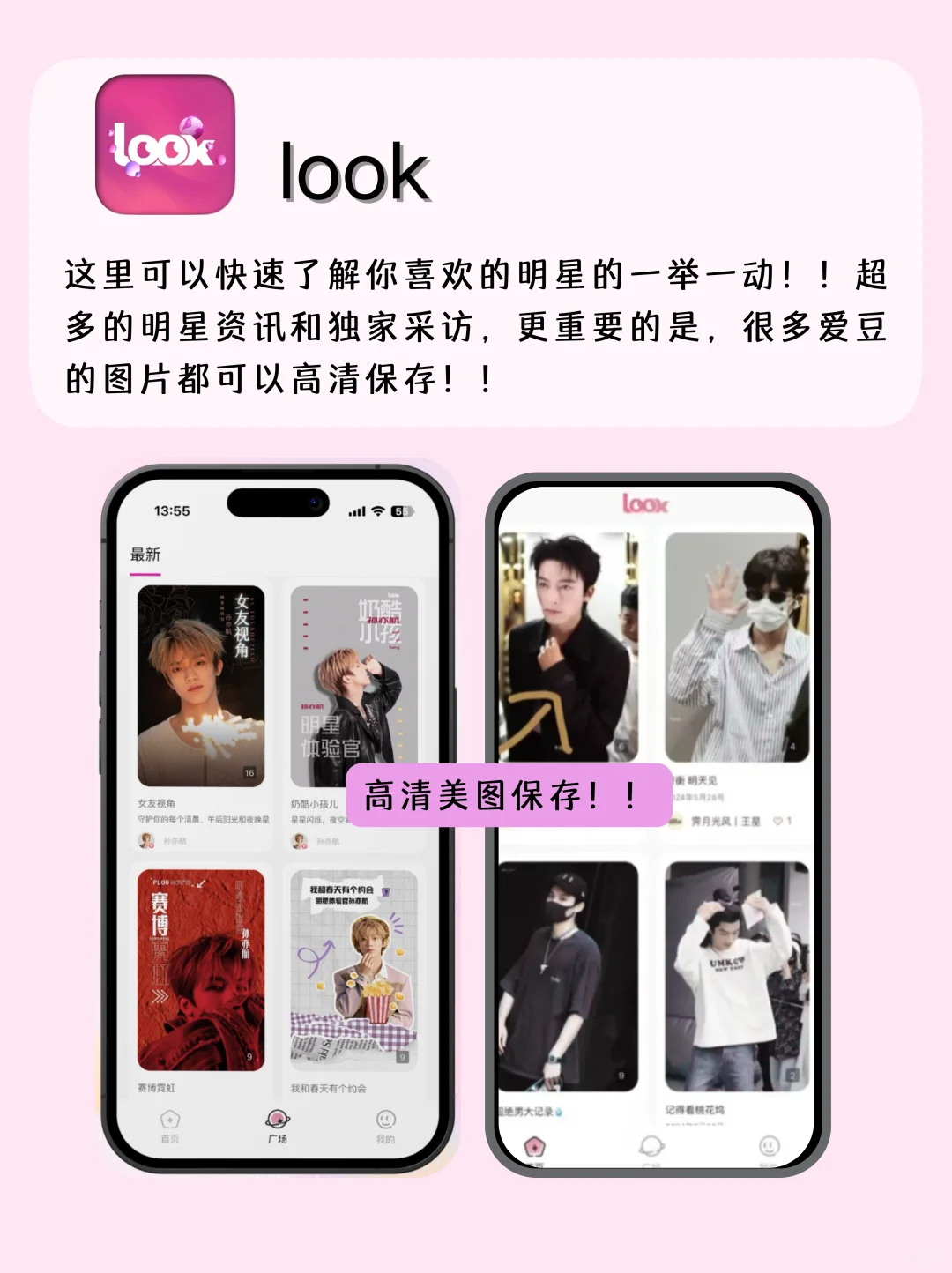 巨懂追星女孩的app！离爱豆更近一步！
