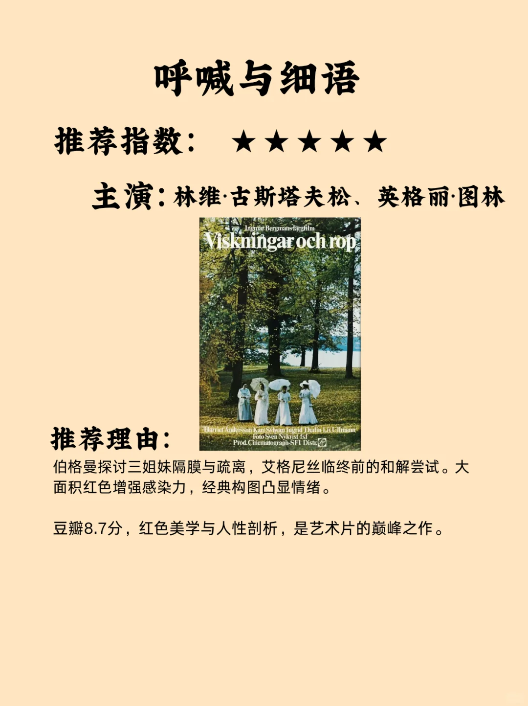 10部高分绝美电影，提高审美必看