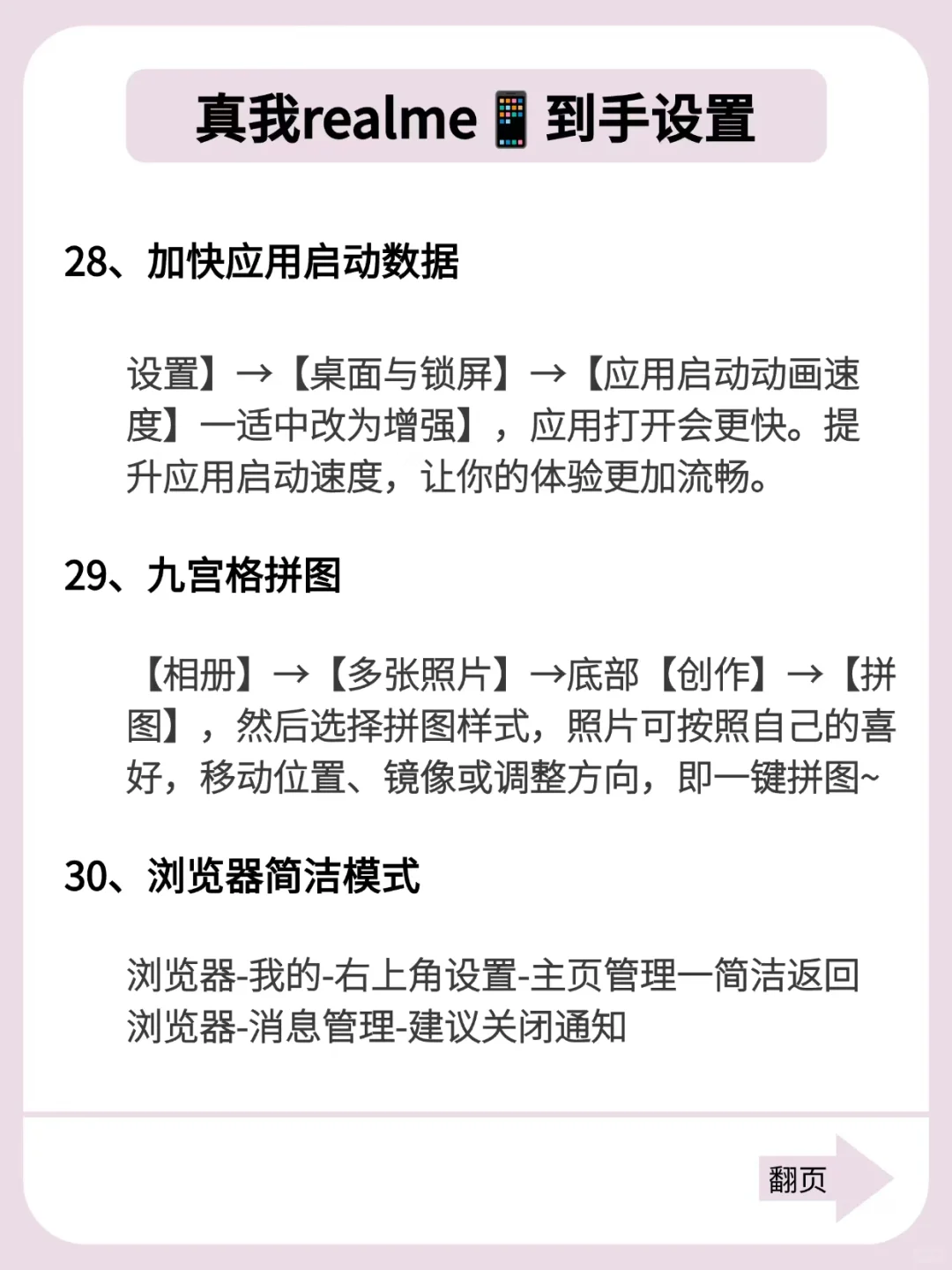 真我realme📱这些实用功能你知道几个？？