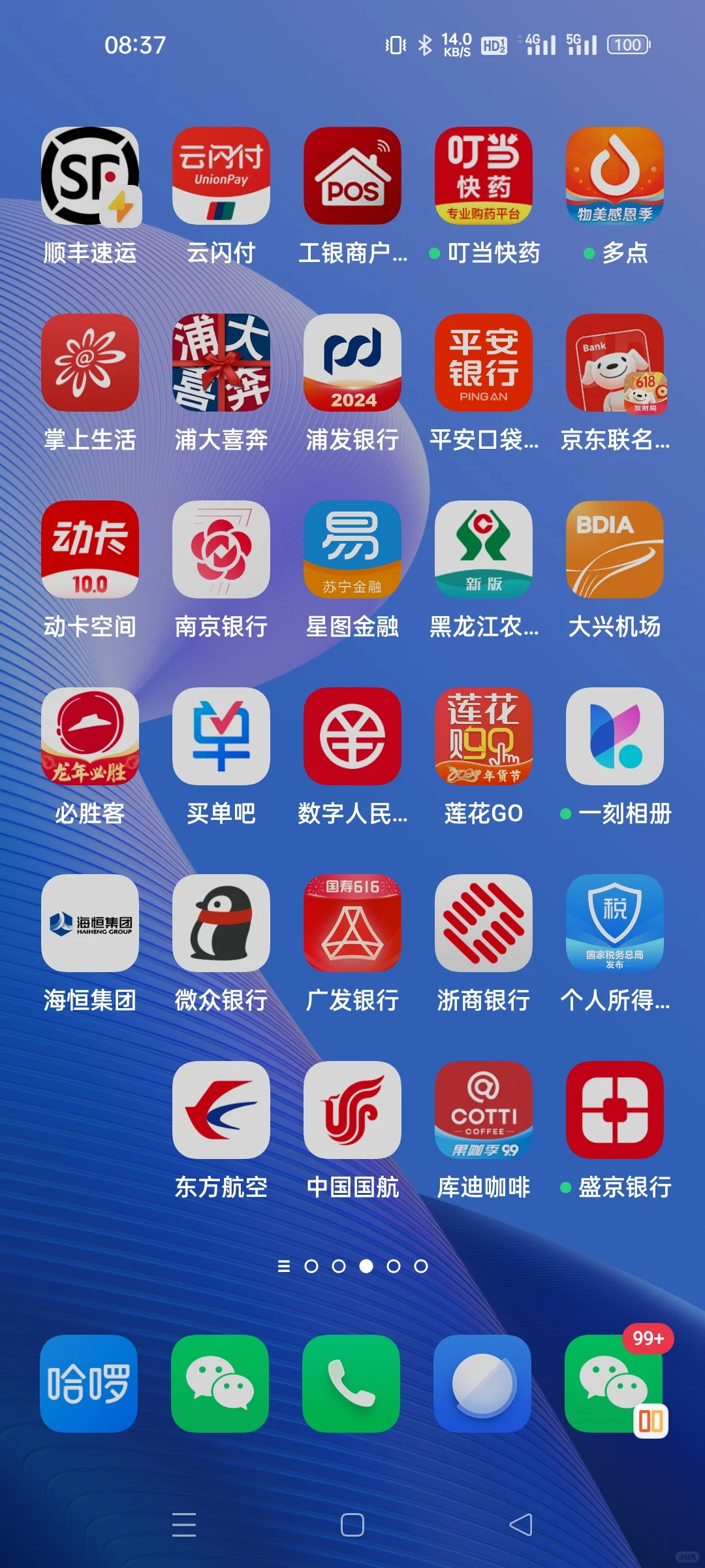 我的app 经常使用的app.