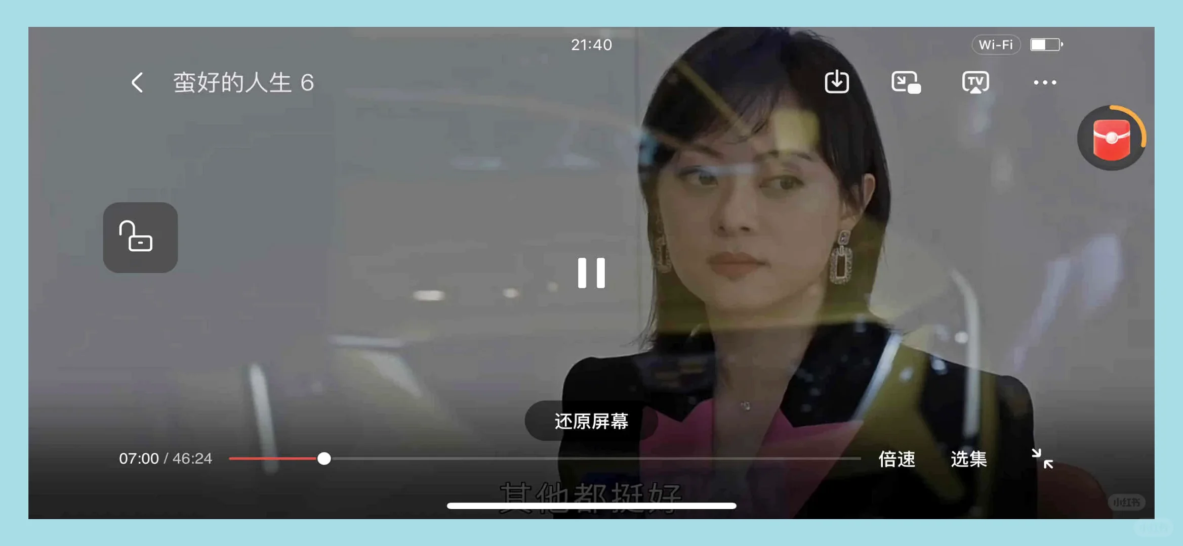 我找到了一个免费追剧软件。