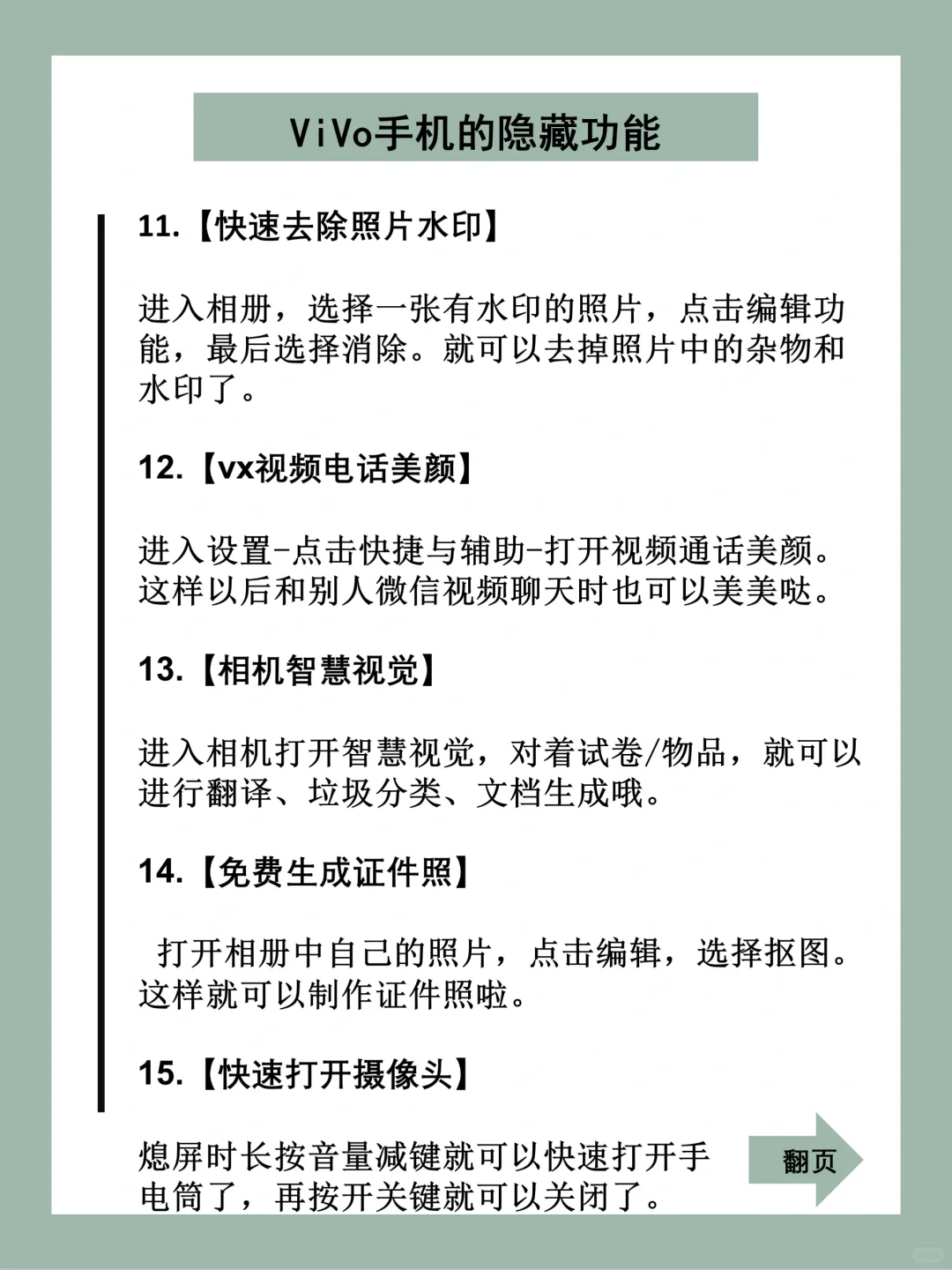 vivo手机24个隐藏功能㊙️真的太绝了‼️