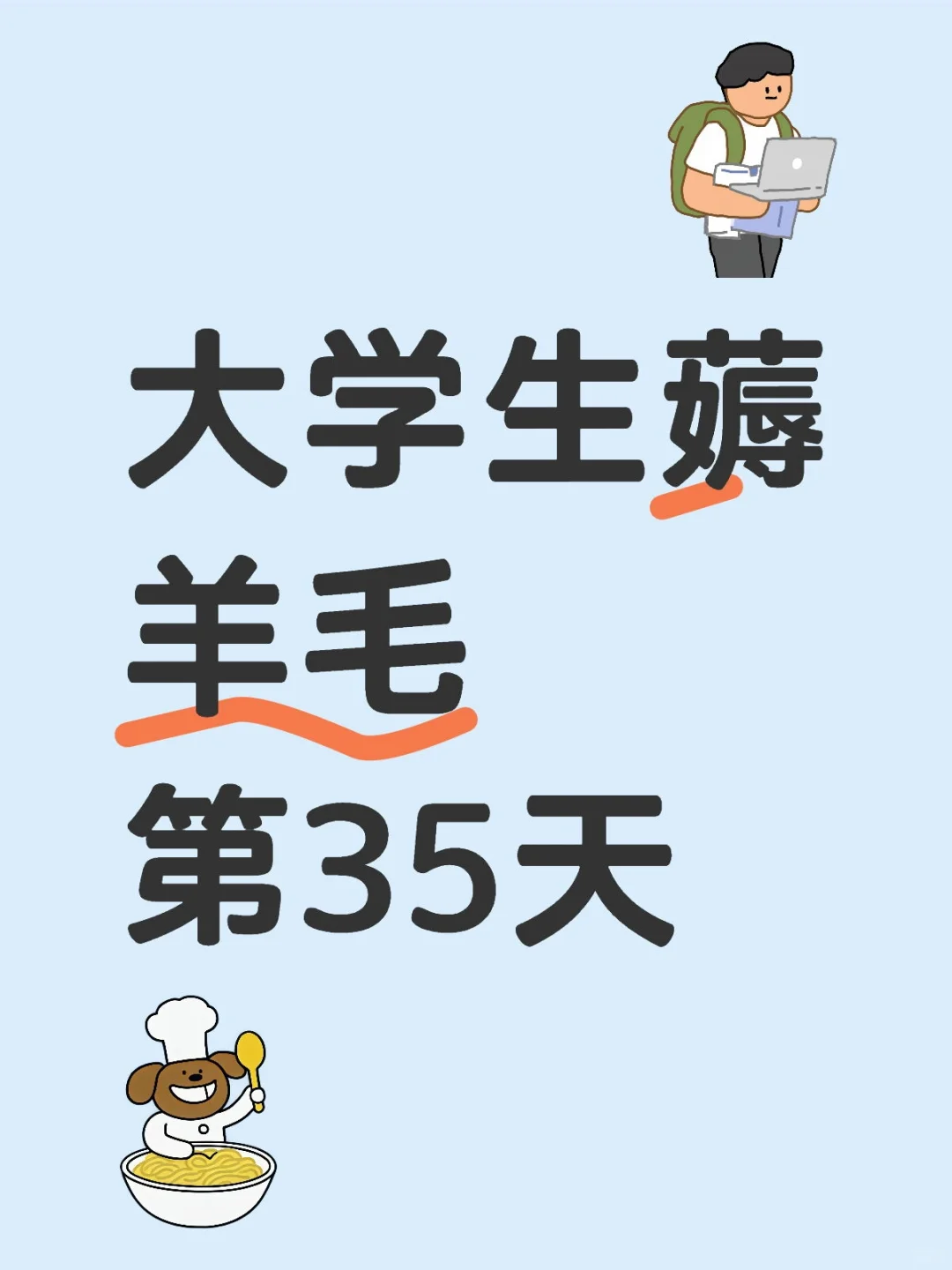 大学生薅羊毛第37天（黄金预测版）