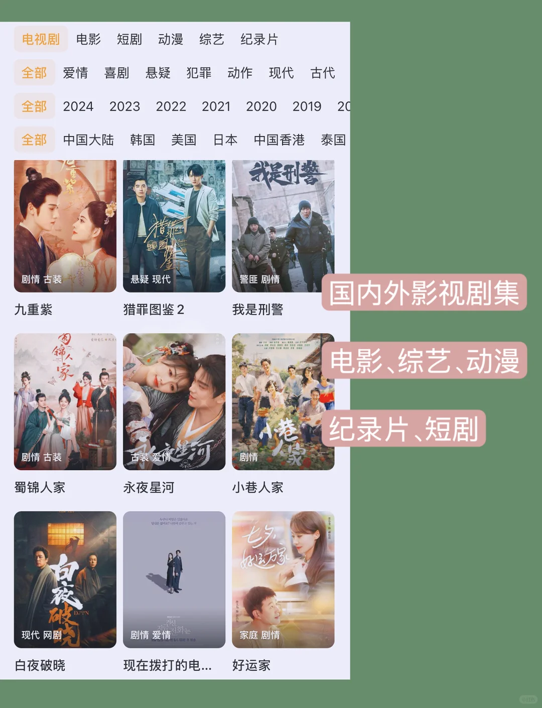 免费就能看🔥剧的app，你还不知道吗❓