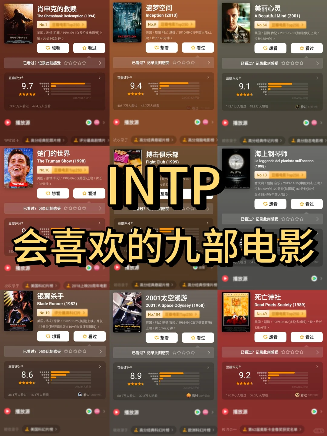 INTP会喜欢的九部电影