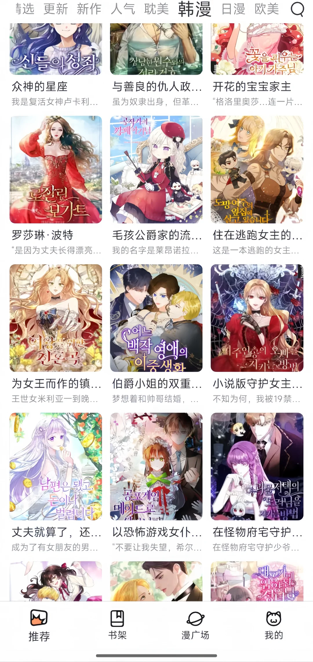 我发现了一个免废看漫画的软件！