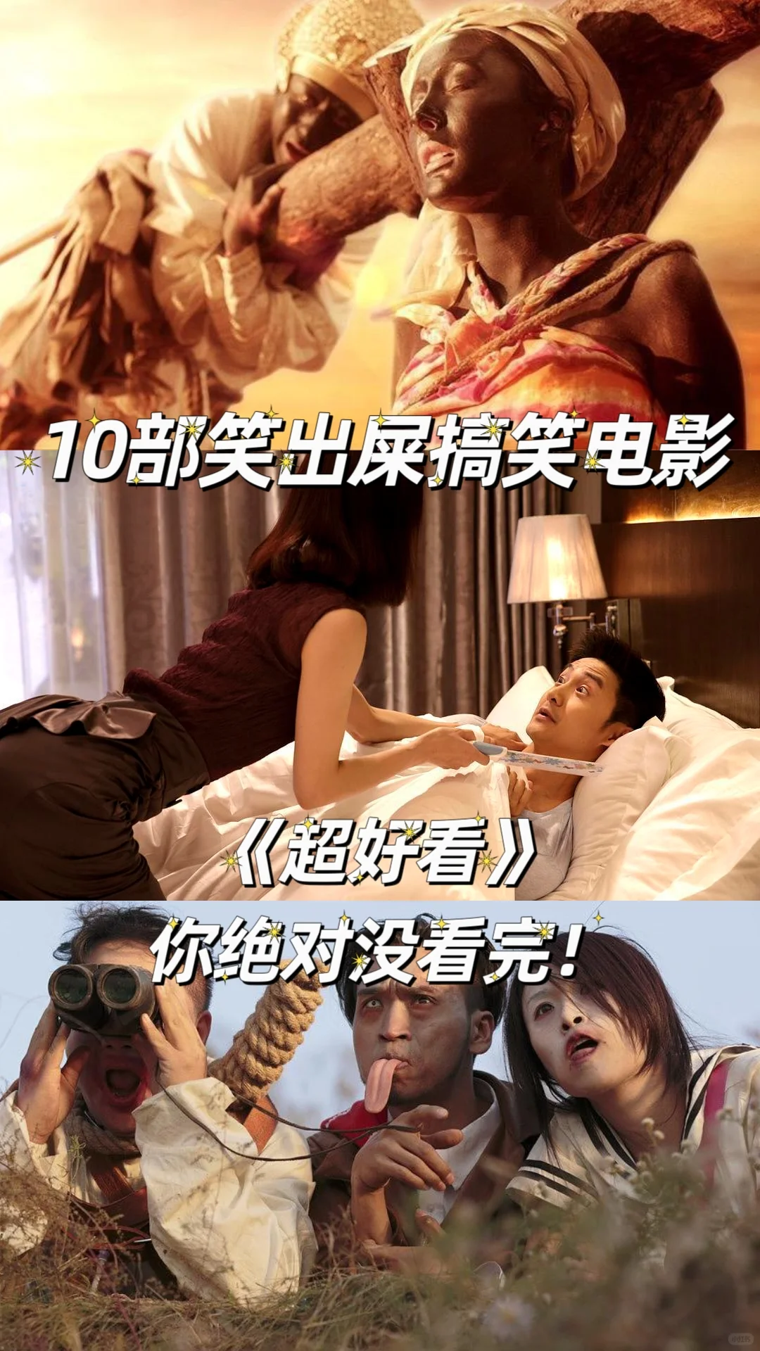 10部笑出屎搞笑电影！