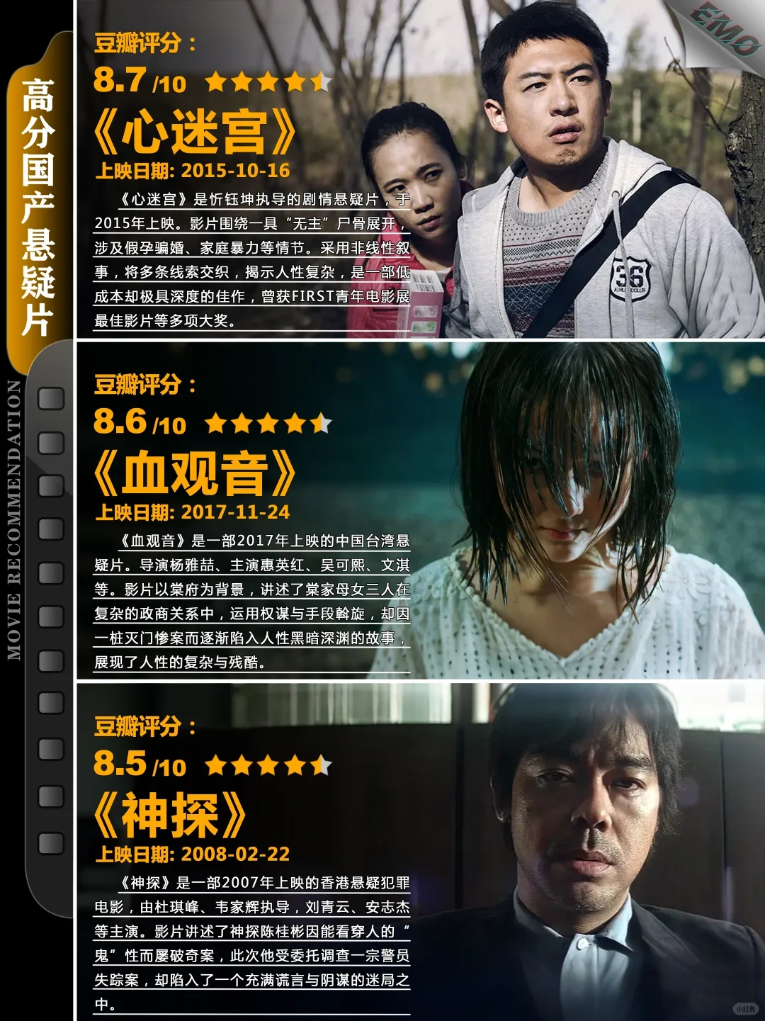 12 部高分国内电影之国产悬疑片推荐