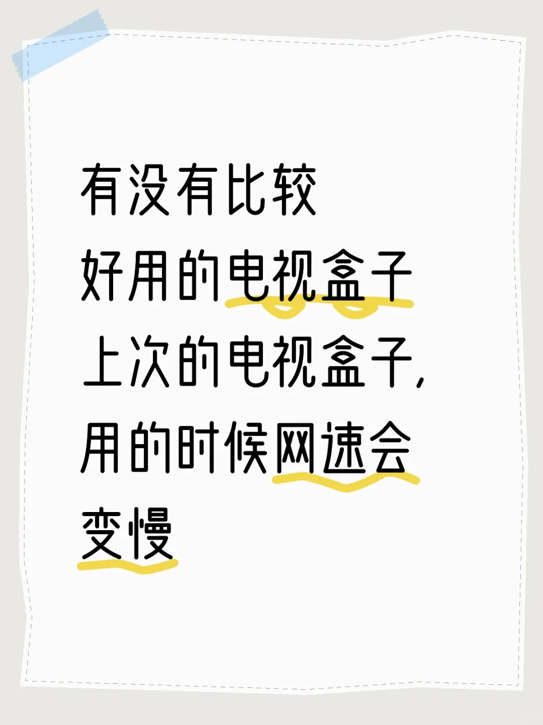有没有好用的电视盒子推荐的