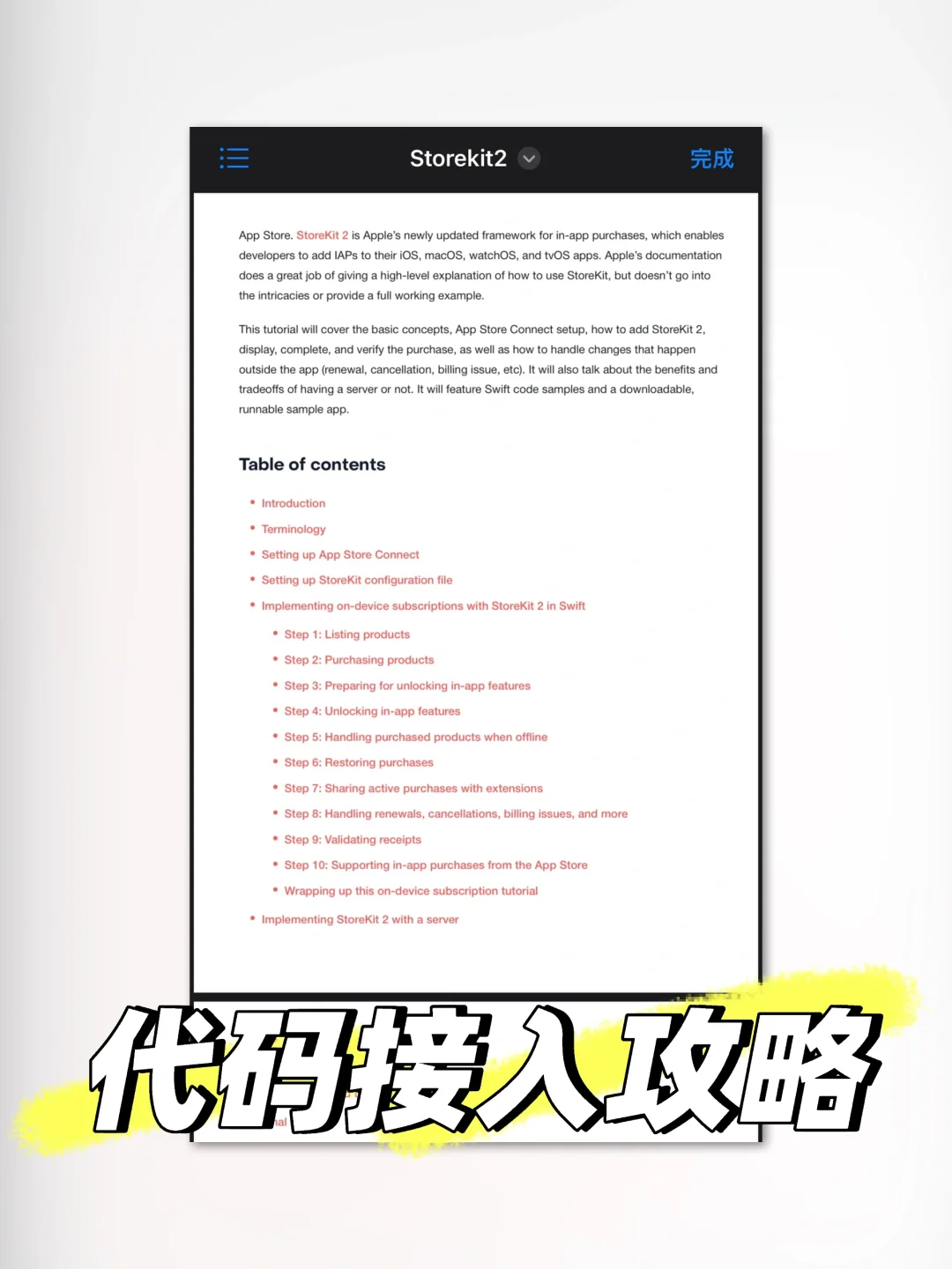 苹果开发者关于app收费那些事的全攻略