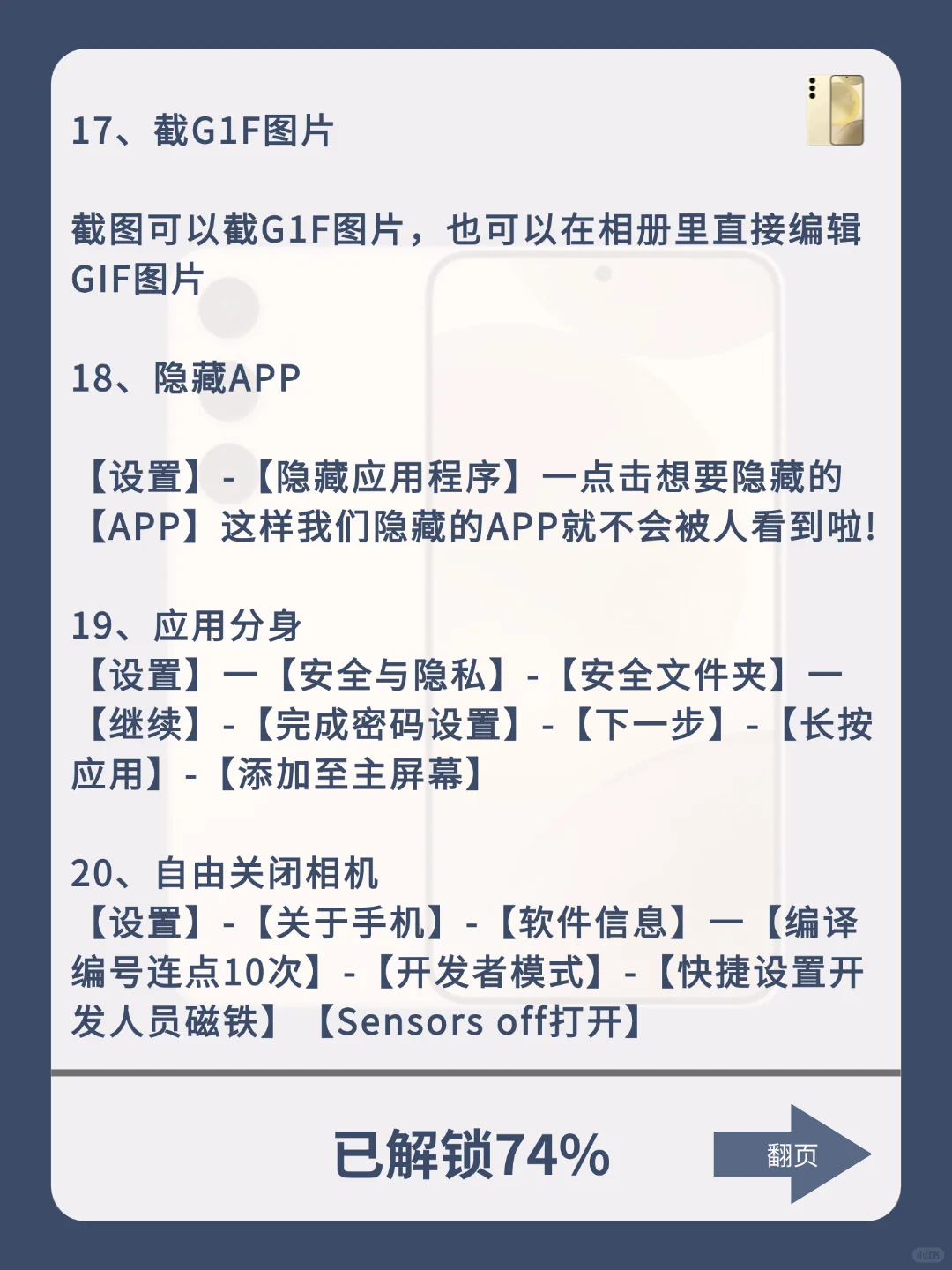 99%的人都不知道的三星宝藏功能！