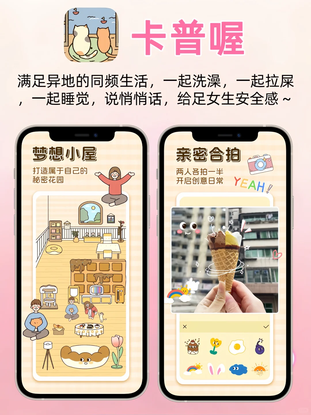 太绝啦‼️超实用的8个情侣感情升温必备App🌸