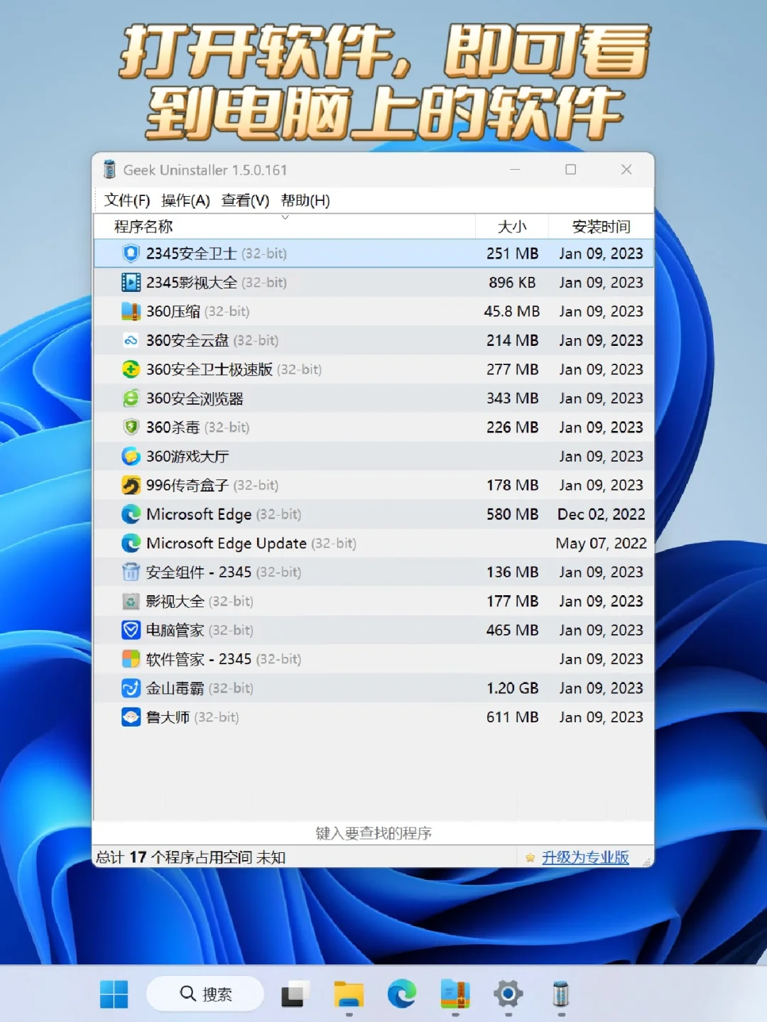 要是在我安装软件时看到就好了