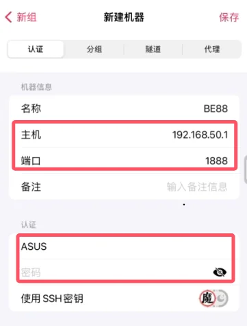 iOS设备通过App查看华硕路由器的运行状态