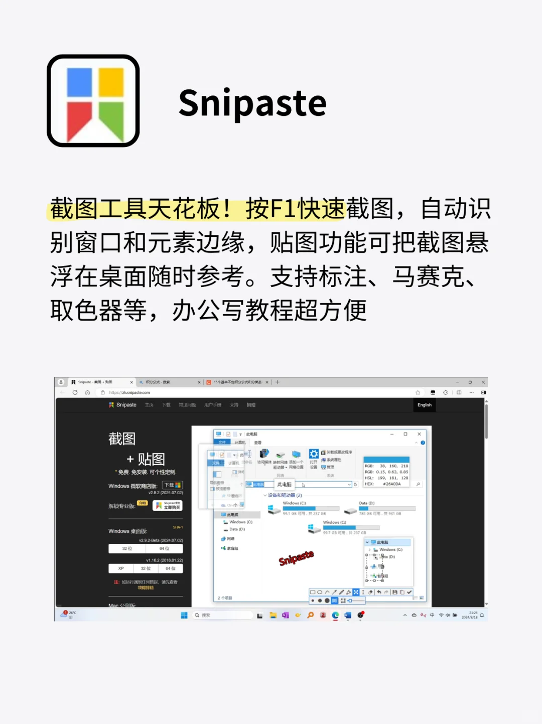 电脑装机必备！6款宝藏效率软件简单易用
