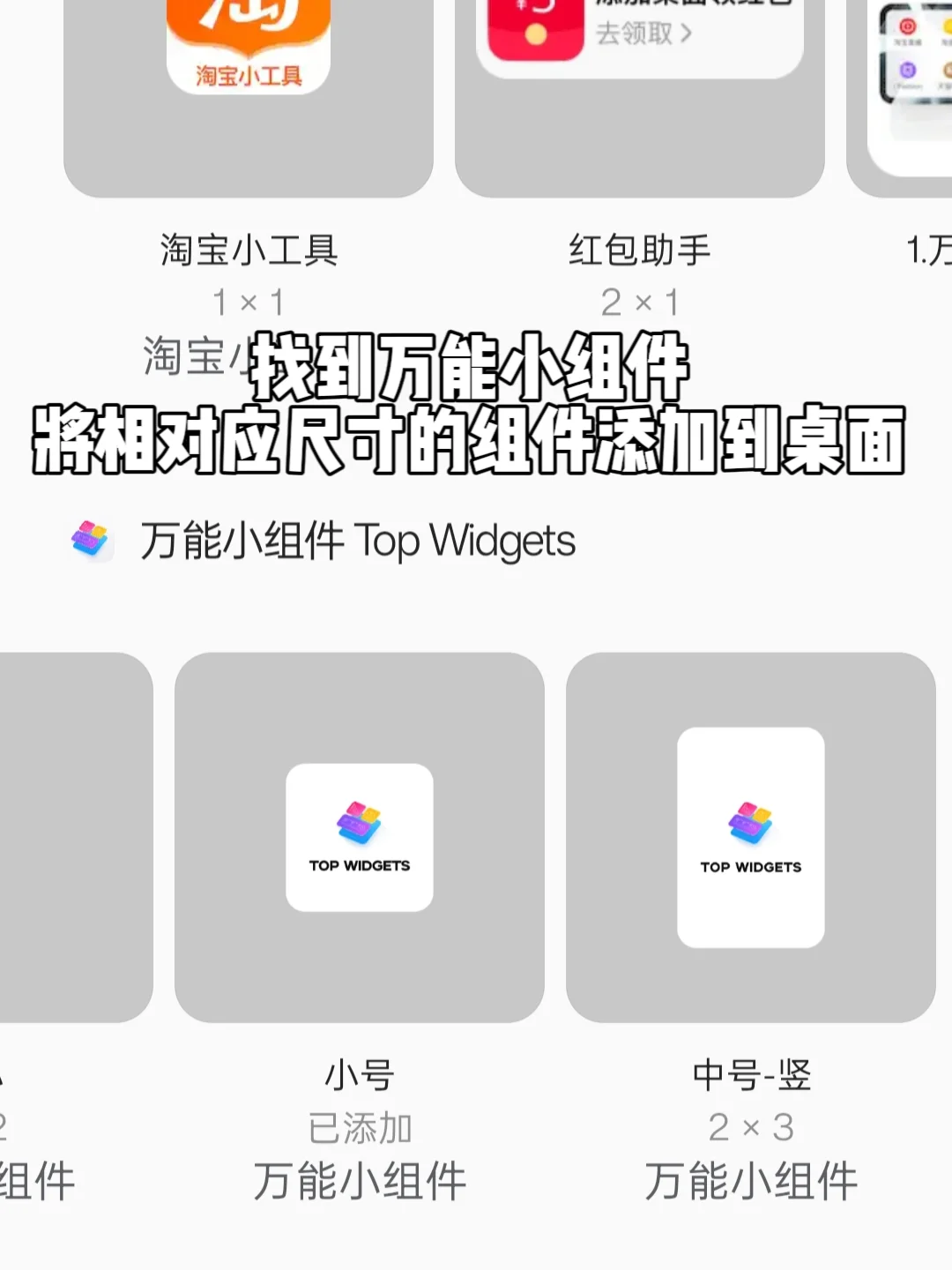 安卓手机万能小组件添加教程来啦!