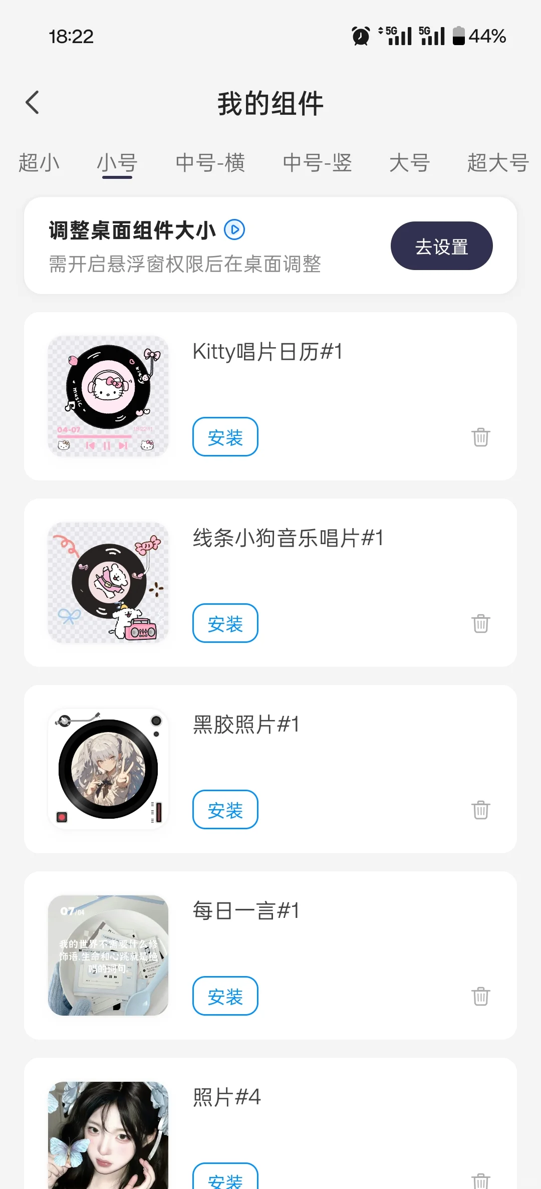 安卓手机万能小组件添加教程来啦!