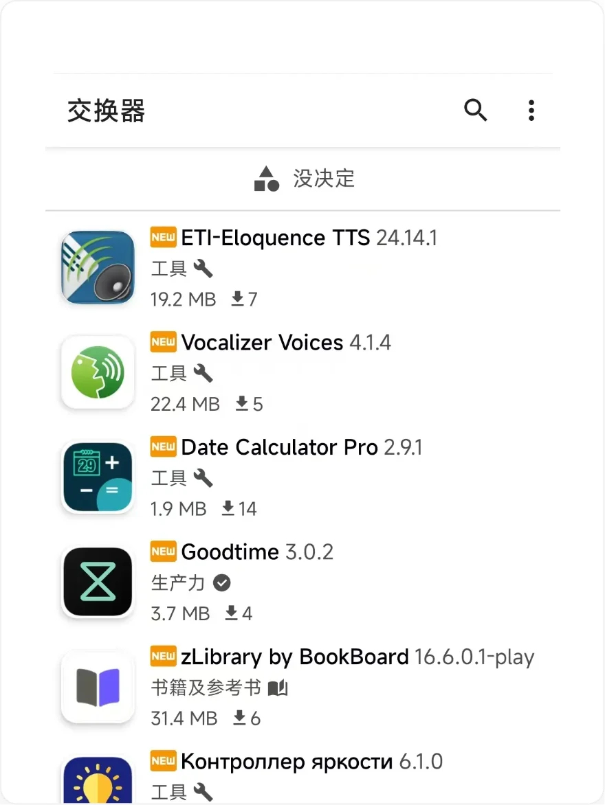 安卓党必备！一键解锁全球应用+历史版本