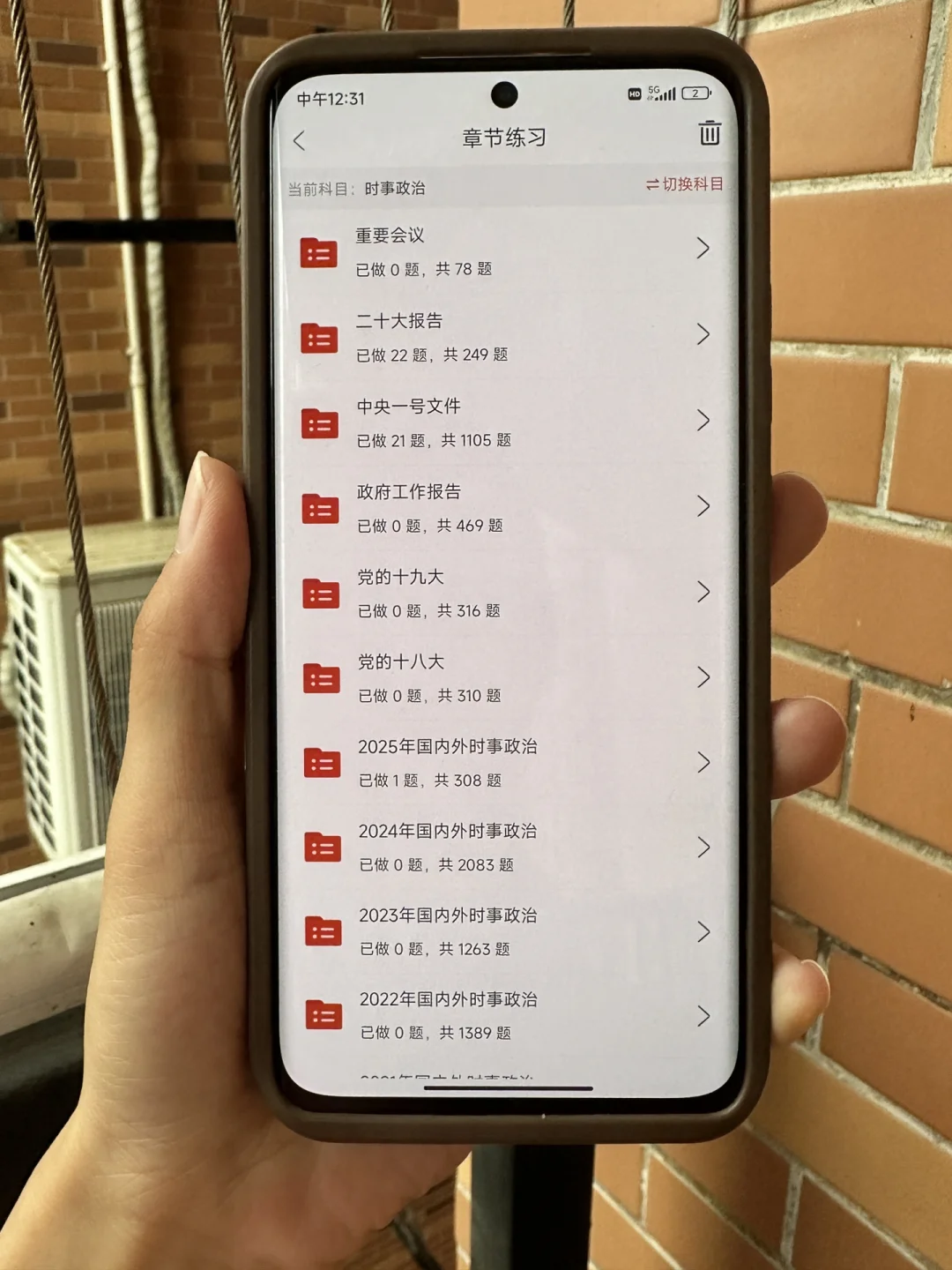拿下政治理论🔥全靠这个app