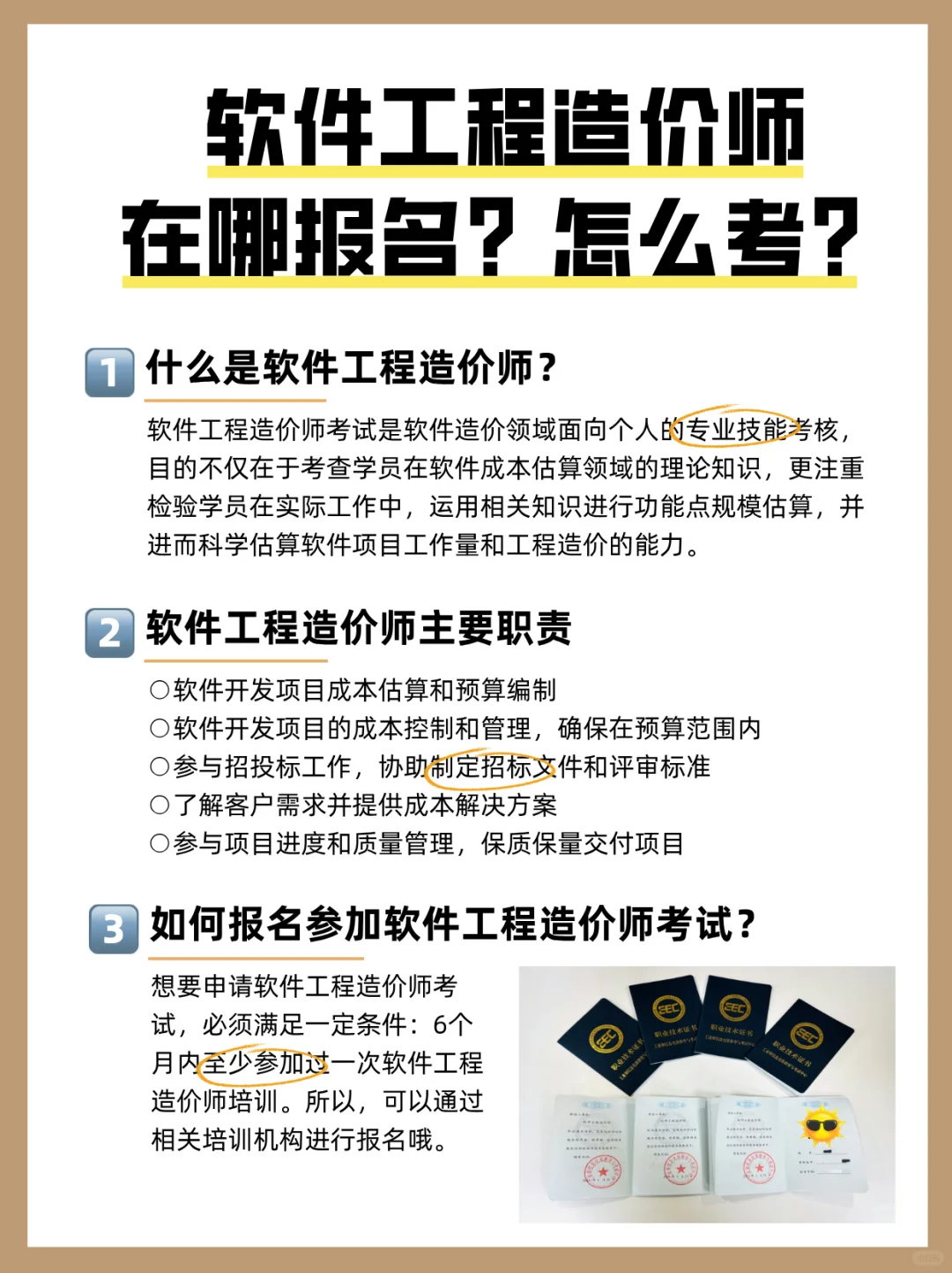 软件工程造价师在哪报名啊？怎么考？