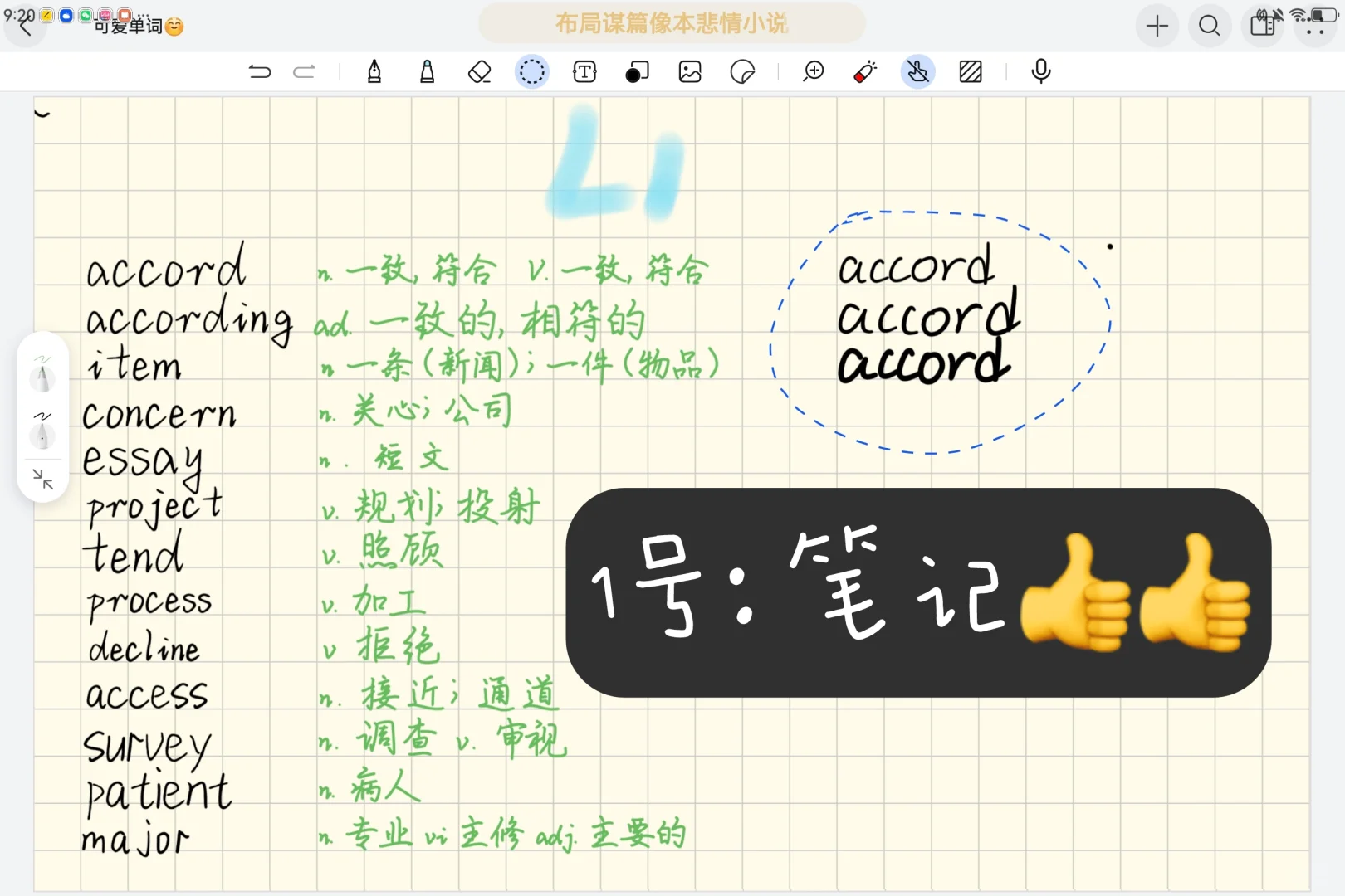 华为pad做笔记怎么样？